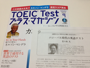 TOEIC Testプラス・マガジン」という雑誌で連載開始します。: Follow Your Heart and Intuition
